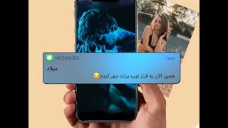 نتونستم مخشو بزنم-خرابکاری توی‌ اولین چت با دختری که میخواستم‌ باهاش دوست بشم 😞