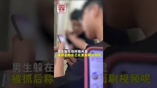 烟台大学通报男生进女厕偷拍当场被抓：正会同公安机关进行调查，将严肃处理