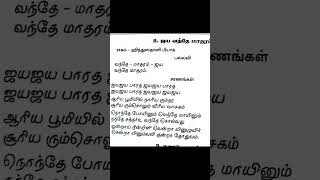 jeya vanthe maatharam பாரதியார் கவிதைகள் #பாரதி #சிங்கப்பூர்#மலேசியா #தமிழ் #கவிதை