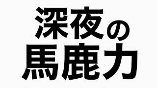 アイカツのスタンプラリーをやってみる　馬鹿力トーク