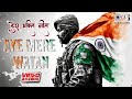 Aye Mere Watan | Republic Day Songs | Desh Bhakti songs | Patriotic Songs | Video Jukebox