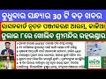 kalia yojana BIG update 2024 |ration card new apply starts 2024 odisha |Upstox app earn money online