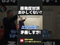 原発反対派っておかしくない？立花孝志は小学5年生の頃から原発に賛成です！【 nhk党 立花孝志 切り抜き 】 shorts