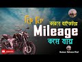 Apache 4V Real Mileage || City তে কতটুকু মাইলেজ দেয়? || NON ABS । Naimur Rahman Riad