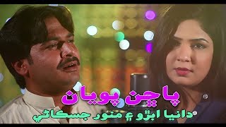 Muhinje Hath Ji Lakeerun Mein Singers Dania Abro and Munawar Jiskani | Title Song |  SindhTVHD Drama