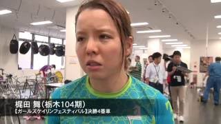 【ガールズケイリンフェスティバル】梶田舞　決勝進出もセッティングが決まらず不安顔