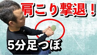 【足裏 マッサージ やり方】奥様の肩こりを一日たったの5分で撃退！！足裏マッサージのやり方を公開します！！