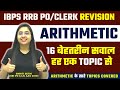 Arithmetic Revision || 16 बेहतरीन सवाल हर एक Arithmetic Topic से || IBPS RRB PO/Clerk | Smriti Sethi