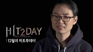 [히트2] HIT2DAY | 12월의 히트투데이