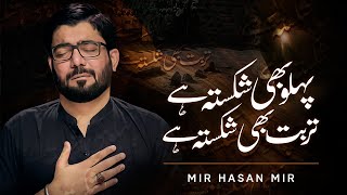 Pehlu Bhi Shikasta Hai Turbat Bhi Shikasta Hai | Mir Hasan Mir | 8th Shawal Noha