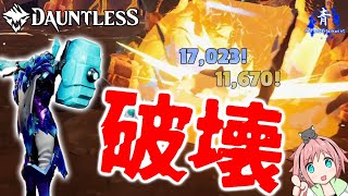 【Dauntless】『2024最新！』ウルスカハンマーの高火力構成の紹介！！【ドーントレスシーズン2】