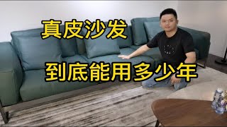 家用真皮沙发使用寿命有多长？哪些因素会影响使用寿命？