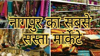 Nagpur Best MARKET For Shopping|| Itwari Market||Mahal Market wholesale market||Mamta volgz