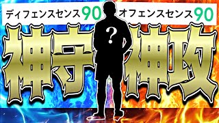 イーフト唯一の両センス90MFをなぜ誰も使わないんだい？【eFootball2023アプリ】