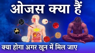 What is Ojas? What will happen if it gets mixed in blood. Kush fitness