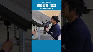 물받이에 마스끼울 구멍 내는 방법 #Shorts