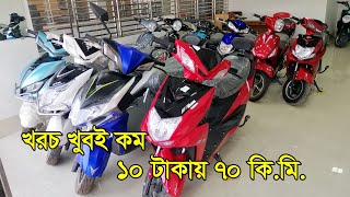 Best Quality Electric Bike In Bangladesh 🏍️ সস্তায় ইলেকট্রিক মোটরসাইকেল New Model 2021