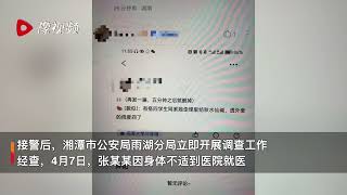 警方通报湘潭大学学生被投毒事件：同寝室友有作案嫌疑已被刑拘