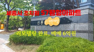 [세종베스트부동산공인중개사사무소] 세종시 아파트매매, 조치원 아파트 매매, 조치원 대형 아파트매매