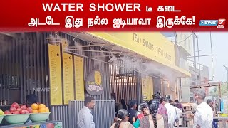 வாடிக்கையாளர்கள் மீது ஜில்லென விழும் நீர்த் துளிகள் - கோடைகாலத்தில் குளு குளு டீ கடை