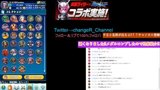 【パズドレ】仮面ライダーコラボ メダルコンプしたので性能紹介!!【ライブ】