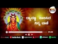 thayi bhagyavnti song ತಾಯಿ ಭಾಗ್ಯವಂತಿ kiran patil shivakumar panchal singer smc music