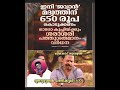 ഇന്ന് മുതൽ പണിക്കൂലി 1300 😁 malayalam troll memes music song yt ytviral ytshorts shorts