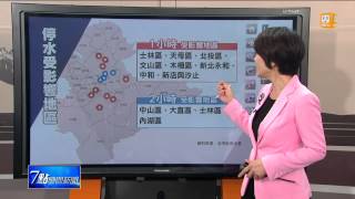 【2015.08.20】防泥水再現 北水處新SOP出爐 -udn tv