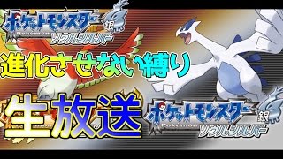 #4【ポケモンソウルシルバー】進化させない縛りでクリアを目指す! 生放送で実況プレイ!【女性実況】