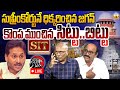 🔴LIVE: జగన్ కొంప ముంచిన సిట్టు.. బిట్టు | Debate on YS Jagan Comments on SIT Over TTD Laddu Issue