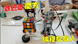 花1000多买个编程机器人玩具，会自动还原魔方，这太厉害了Programming robot toys【希樂同学】