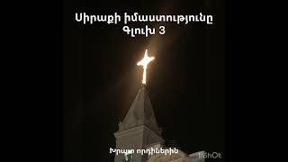 Sagesse de Siraq Sirach La Bible Սիրաքի իմաստություն Աստվածաշունչ Հին Կտակարան