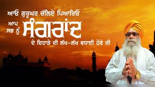 ਕੱਤਕ ਮਹੀਨੇ ਦੀ ਸੰਗਰਾਂਦ (katak mahine di sagrand) Gurmukh singh ji salempur wale...🙏🙏🙏🙏🙏