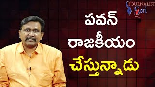 Pavan start his politics  || పవన్ రాజకీయం చేస్తున్నాడు