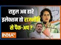 Kahani Kursi Ki: Rahul Gandhi अब हारे इलेक्शन तो राजनीति से पैक-अप? | Priyanka | 2024 Election