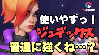 【T3アリーナ】遠距離キャラを使い始めたいならジュデックスはいかが？　#T3arena