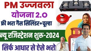 PM Ujjwala Yojana Apply Online 2025 | Free Gas Connection Apply Online | Free Gas cylinder Online