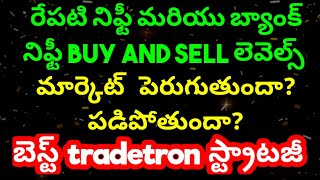 intraday Stocks For Tomorrow in Telugu | Intraday tips Telugu | Telugu Trade | Stock Market Telugu