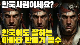 AI 아바타 만들기 | 무료로 만들 수 있는 색다른 방법 | D-ID 아님