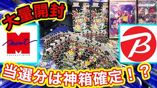 【ポケカ】シャイニートレジャーex店舗当選分なら神箱でしょう！！全パックを一気に開封してみた結果！？