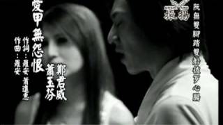 2010 蕭玉芬vs鄭君威《愛甲無怨恨》