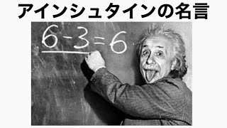 【朗読】アインシュタイン名言【Quotes by Einstein】#朗読#アインシュタイン#名言#偉人#Quote#Einstein#Readingaloud