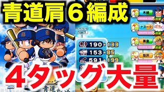 【パワプロアプリ】サクセス#684『4タッグ大量！やはり肩デッキはロマン！』【ダイヤのA青道高校】