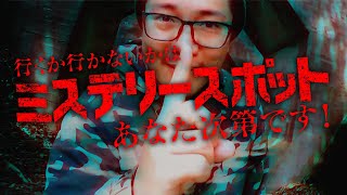 【ミステリースポット】熊本県八角トンネル「異空間に続くのトンネル」行くか行かないかはあなた次第です！