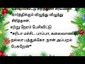 இப்படியும் காதல் வரும் கடைசி பாகம் 3 உண்மைக் கதை படித்ததில் பிடித்தது சிறுகதை