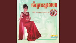 សល់តែស្នាមញញឹម