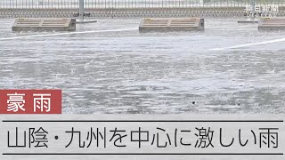 梅雨前線の影響で西日本を中心に大雨　奈多ヘリポートで土砂降り