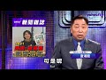 從嫦娥五號登月成功看國家統一法！唐湘龍：中國大陸說到做到！【yahoo tv 風向龍鳳配】