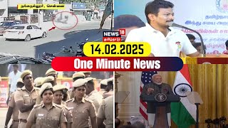 One Minute News | ஒரு நிமிட செய்திகள் | 14/02/2025 | TVK Vijay | KP Munusamy | ADMK | EPS