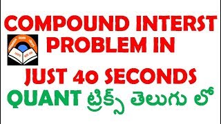 Compound Interst Problem In 40 Sec In Telugu  || compound interst shortcuts in telugu